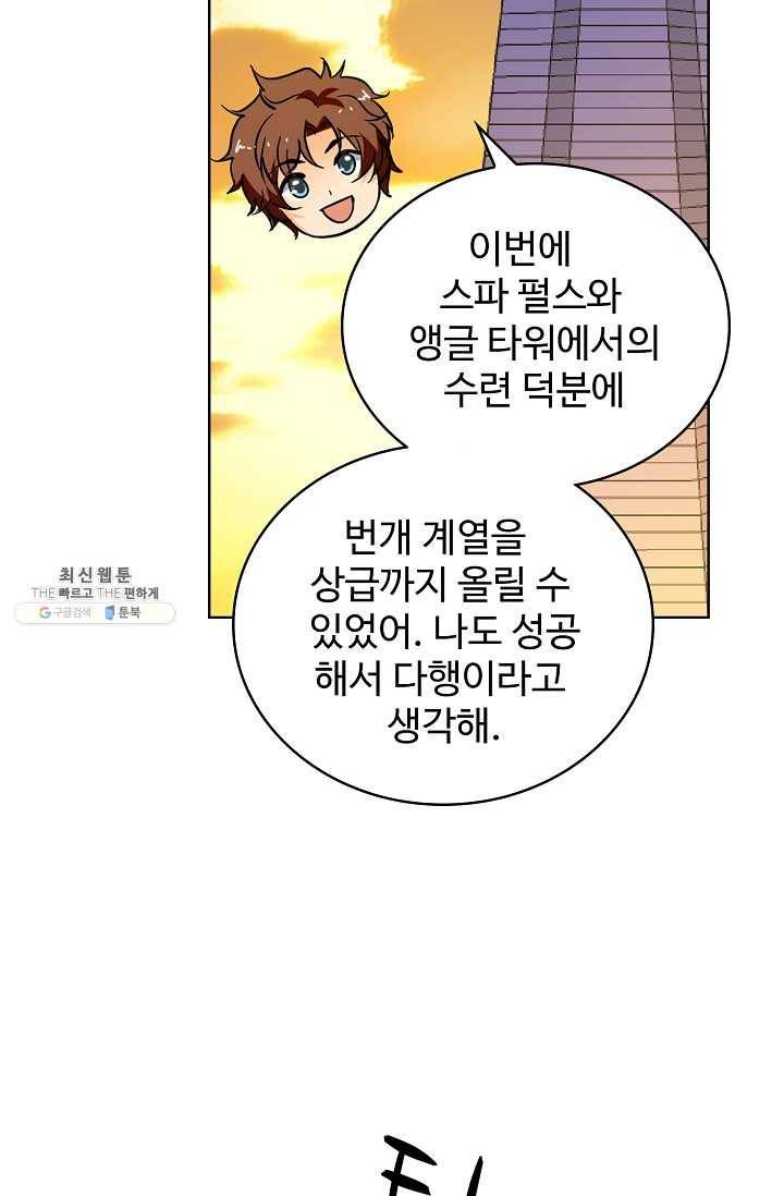 전직법사 433화 12