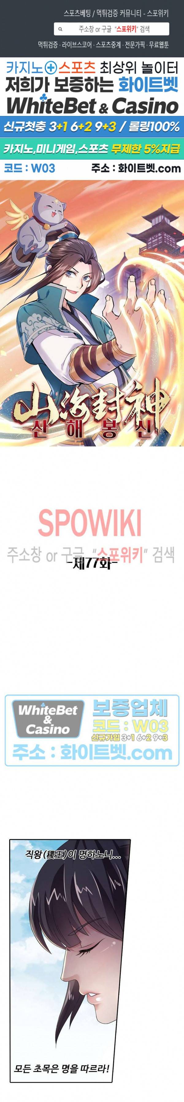 산해봉신 77화 1