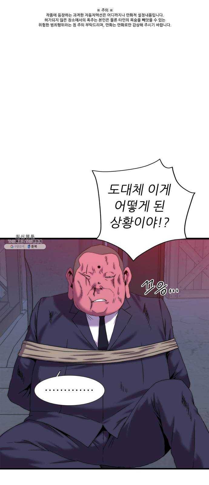 미드나잇 체이서 113화 1
