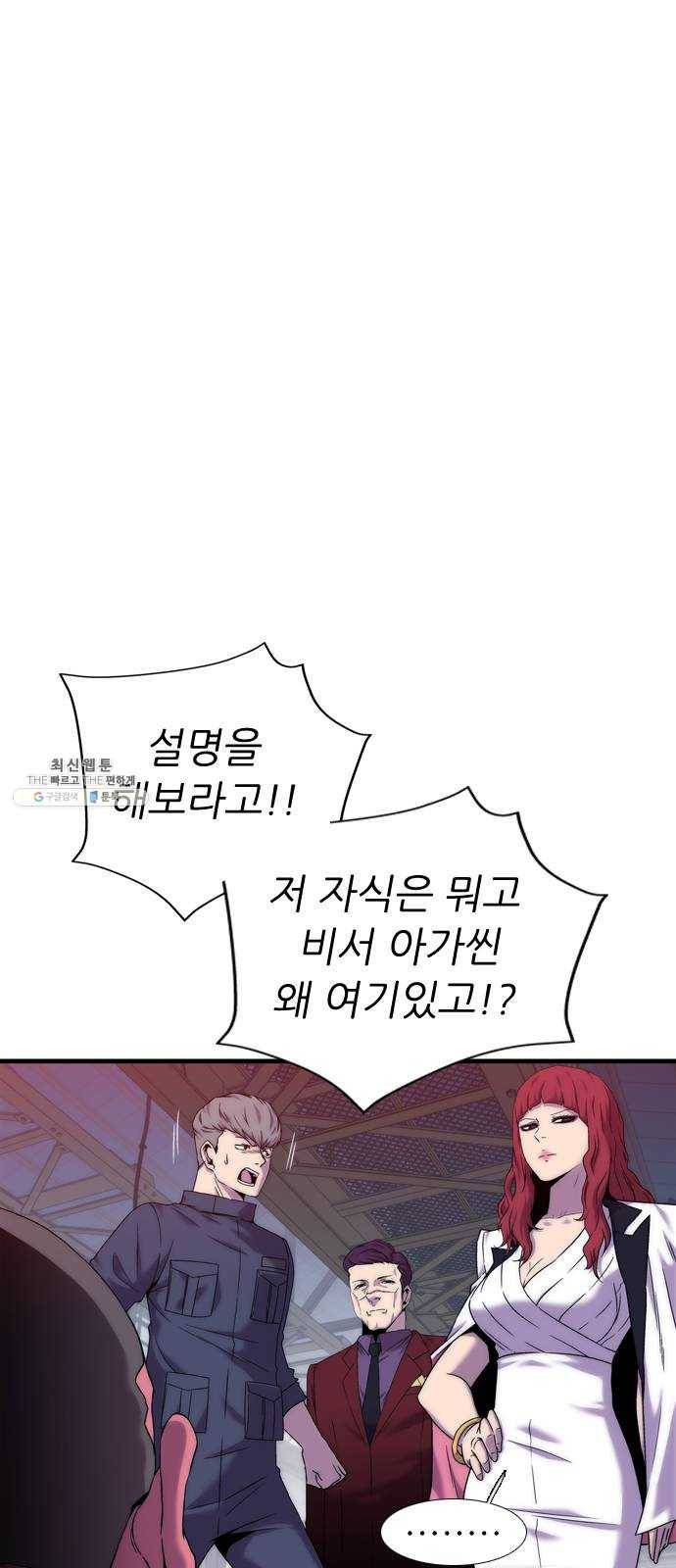 미드나잇 체이서 113화 2