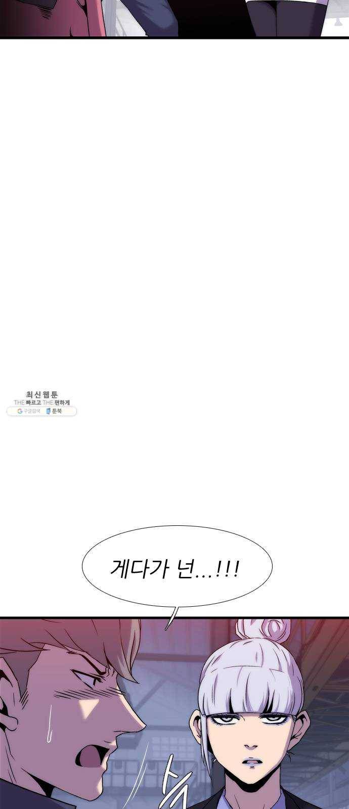 미드나잇 체이서 113화 3