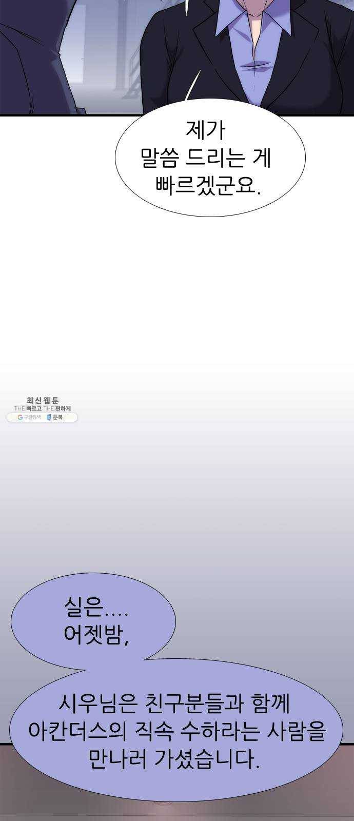 미드나잇 체이서 113화 4