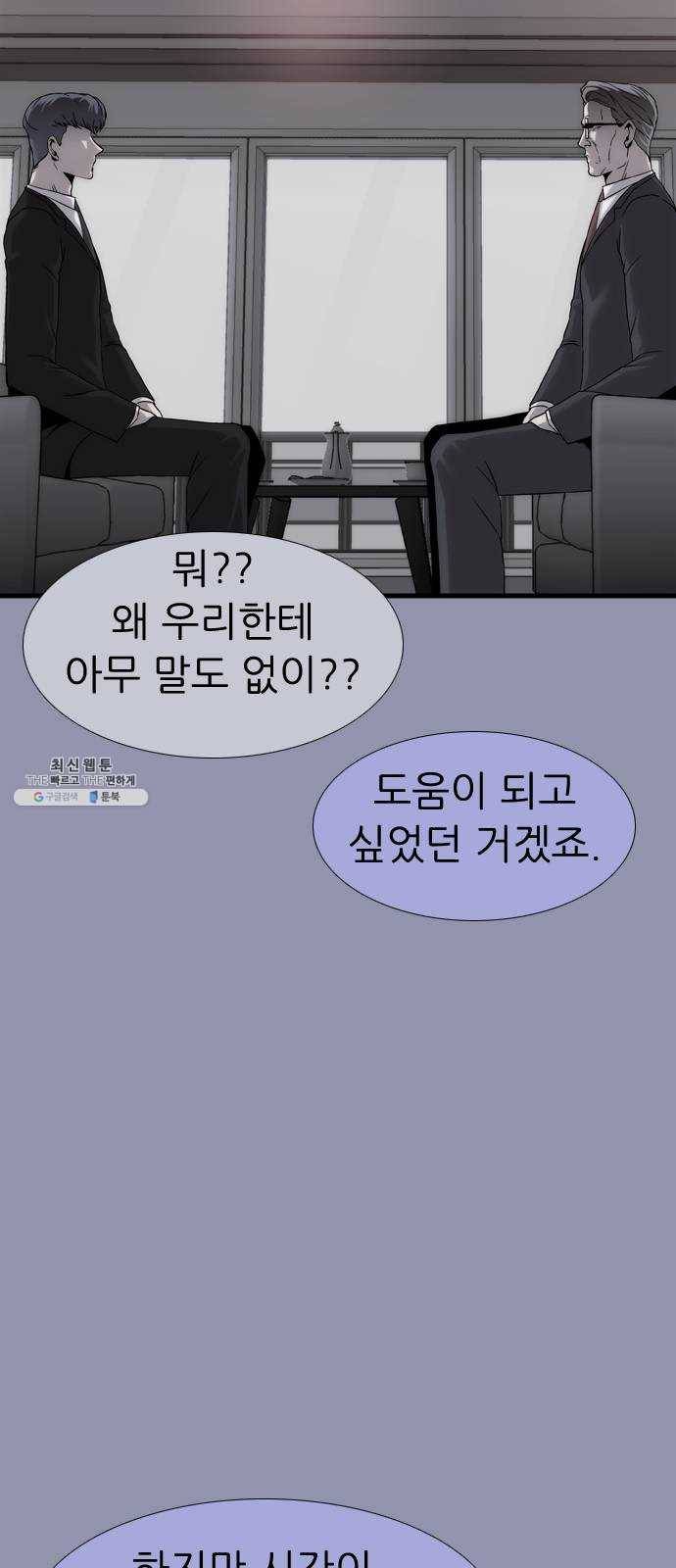 미드나잇 체이서 113화 5