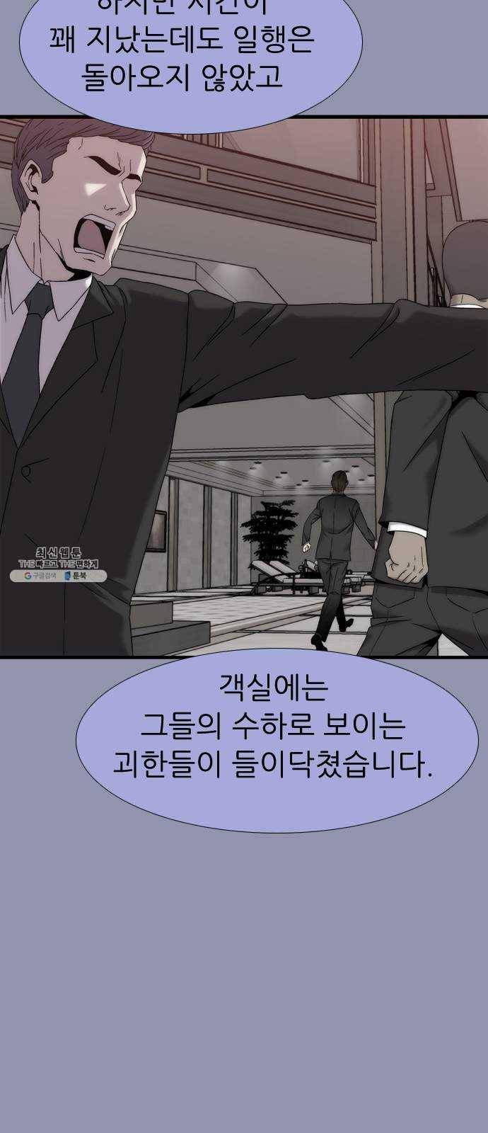 미드나잇 체이서 113화 6