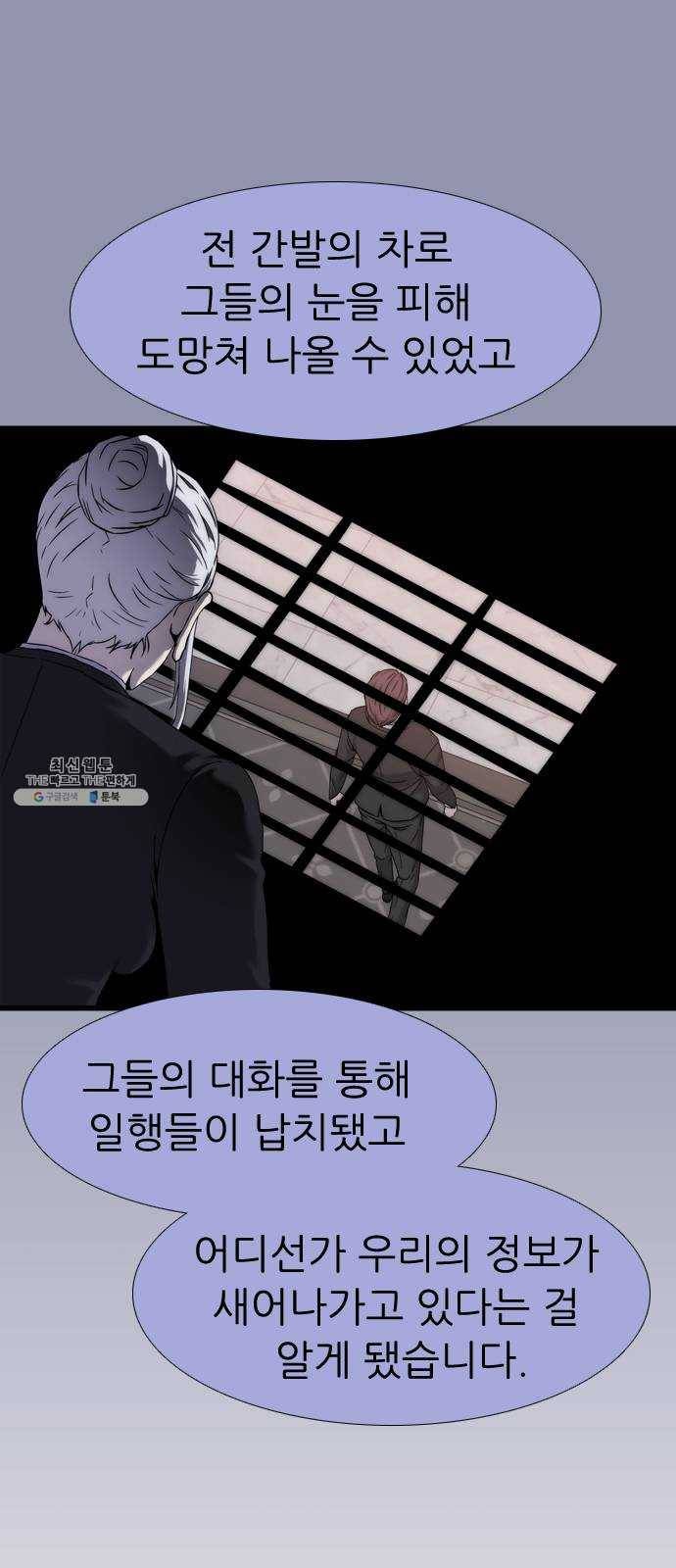 미드나잇 체이서 113화 7