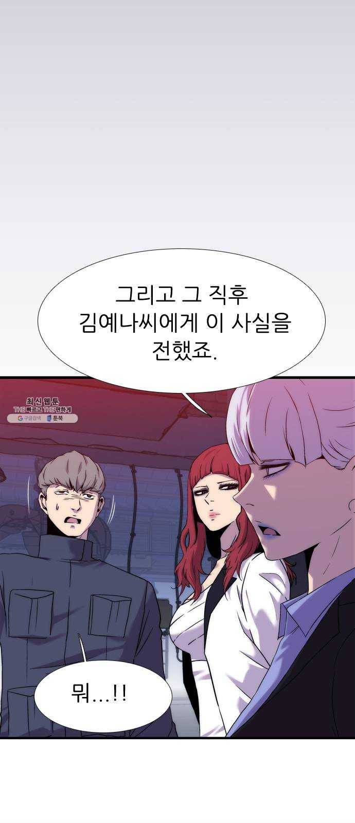 미드나잇 체이서 113화 8