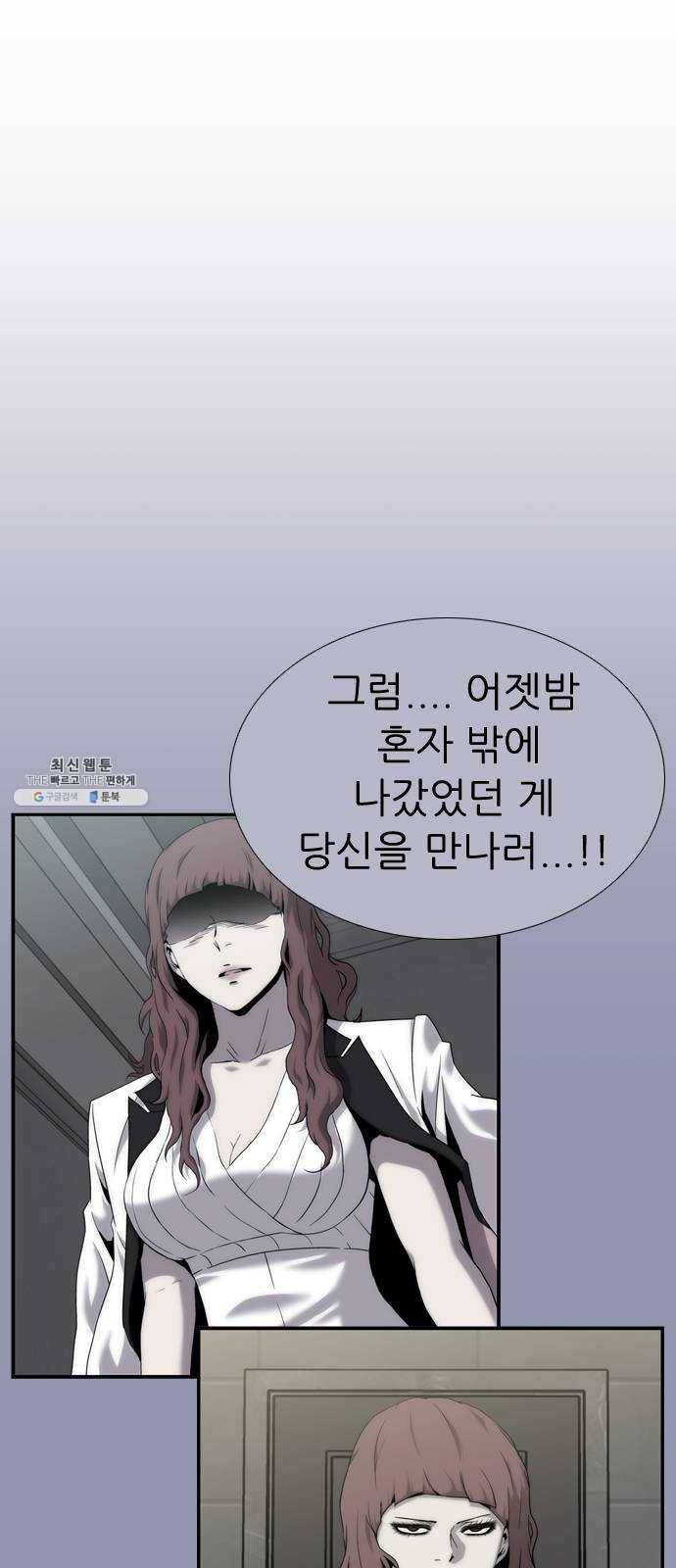 미드나잇 체이서 113화 9