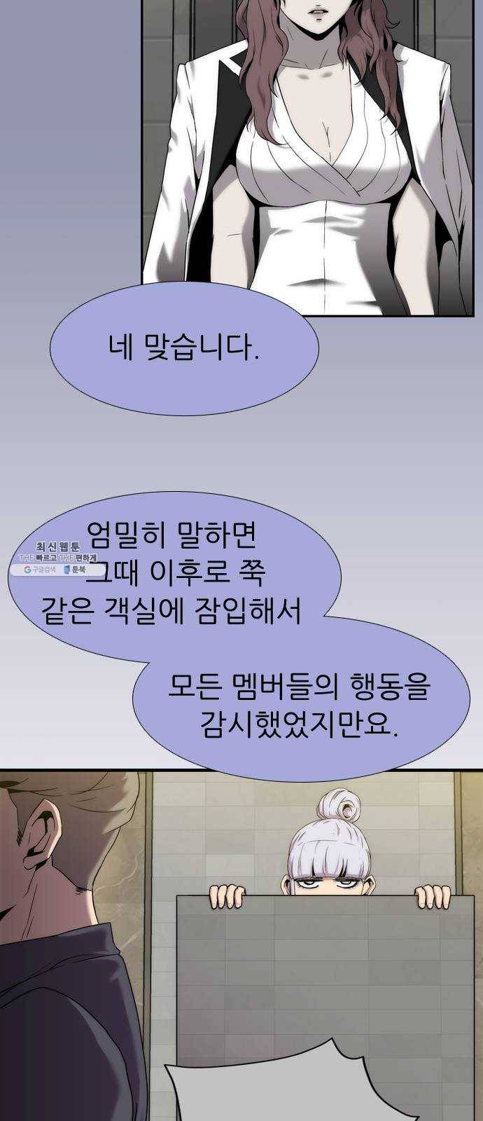 미드나잇 체이서 113화 10