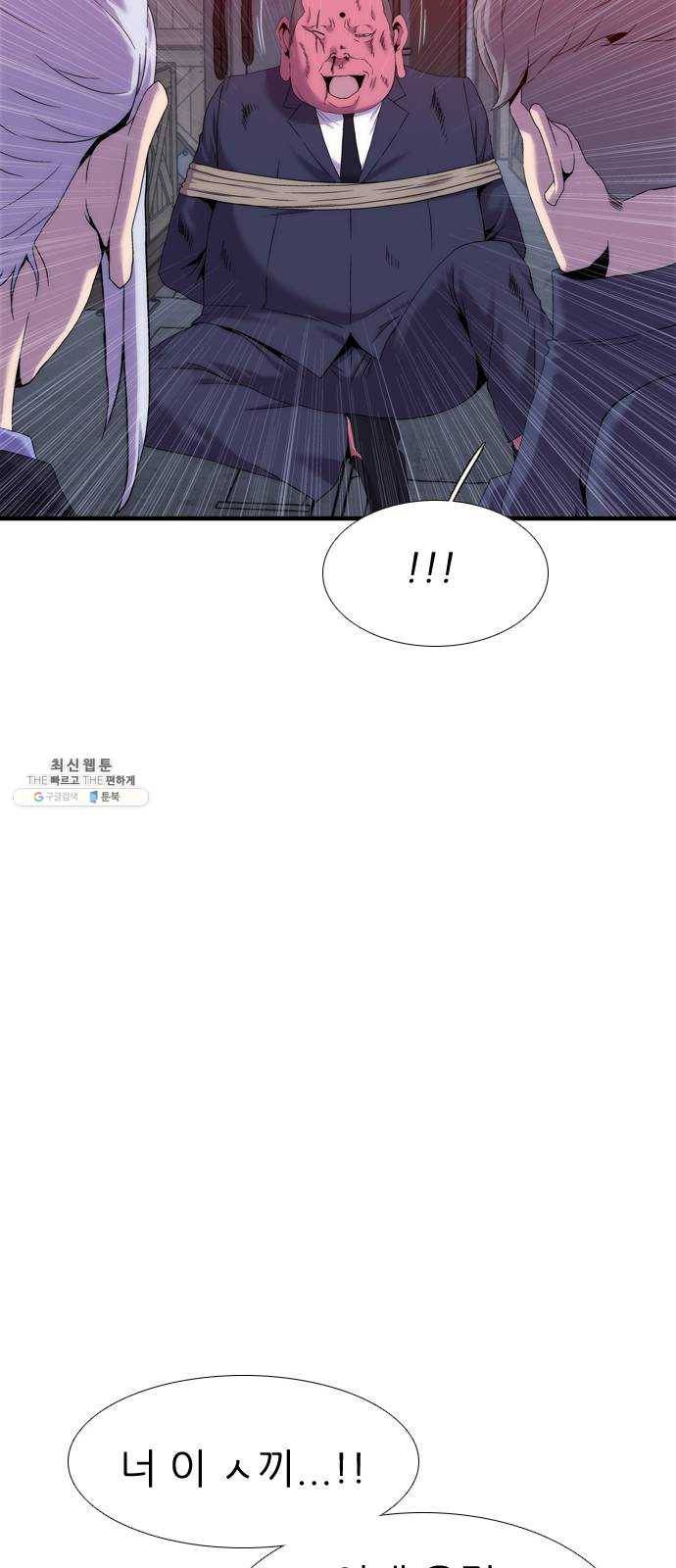미드나잇 체이서 113화 12