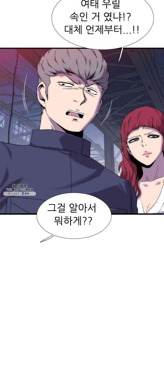 미드나잇 체이서 113화 13