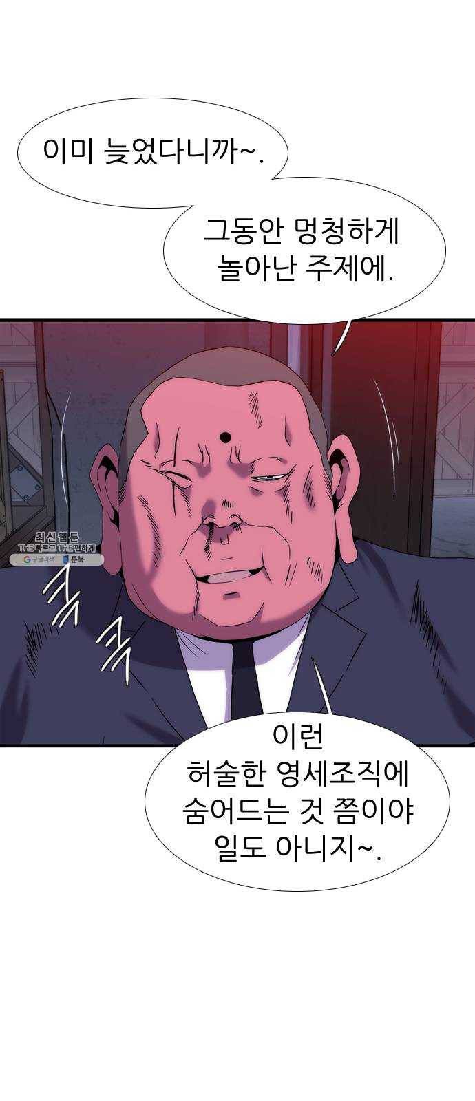 미드나잇 체이서 113화 14