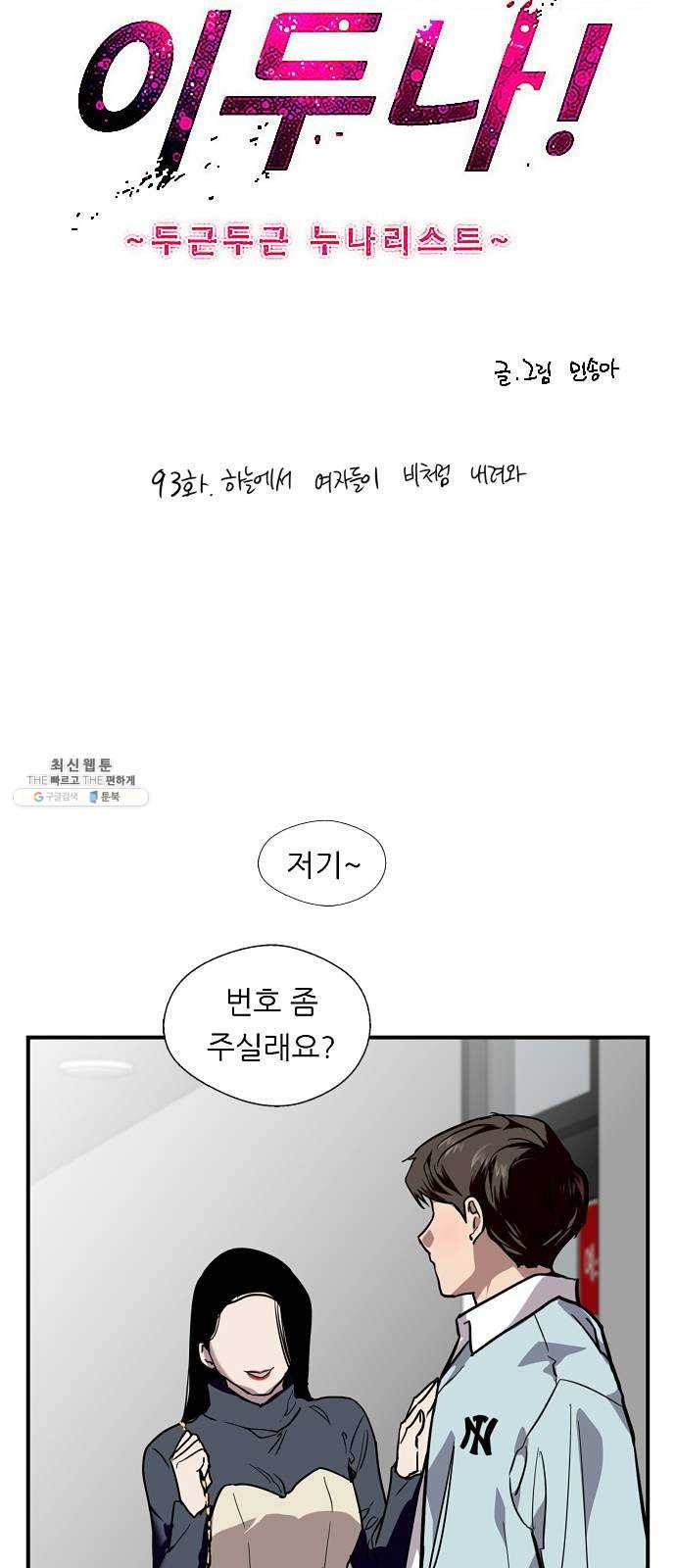 이두나! 93화. 하늘에서 여자들이 비처럼 내려와 2