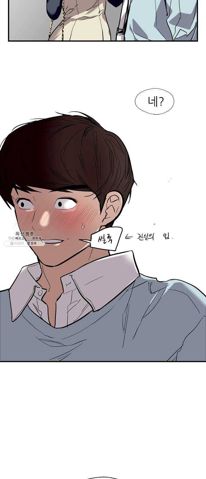 이두나! 93화. 하늘에서 여자들이 비처럼 내려와 3