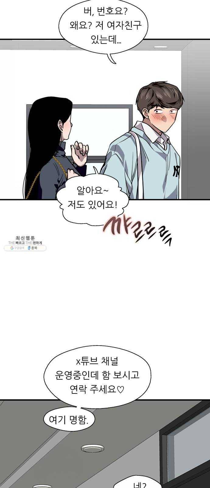 이두나! 93화. 하늘에서 여자들이 비처럼 내려와 4