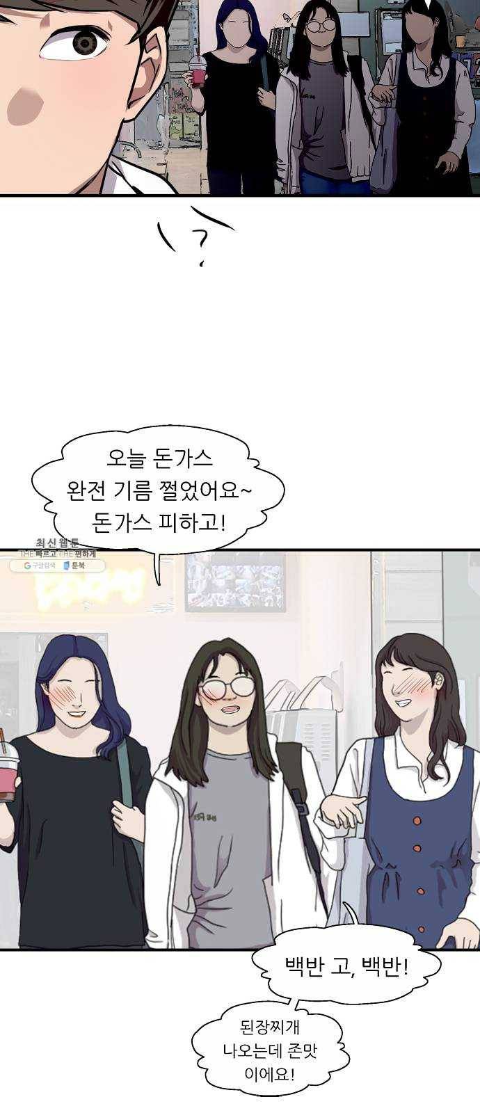 이두나! 93화. 하늘에서 여자들이 비처럼 내려와 7
