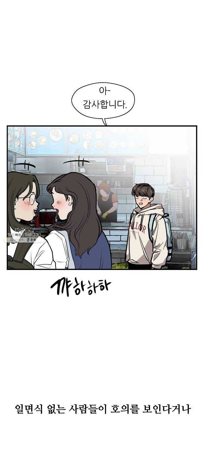 이두나! 93화. 하늘에서 여자들이 비처럼 내려와 8