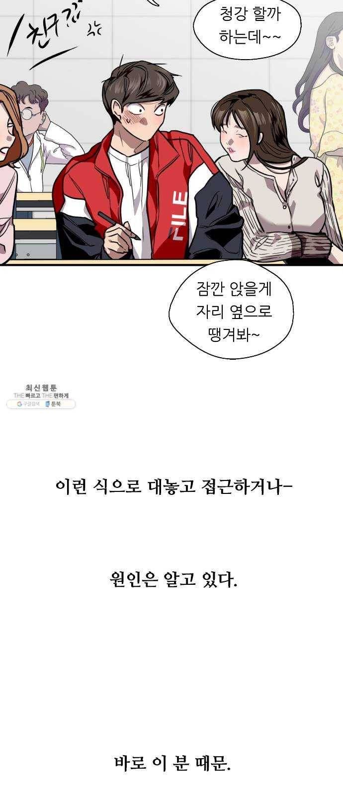 이두나! 93화. 하늘에서 여자들이 비처럼 내려와 10
