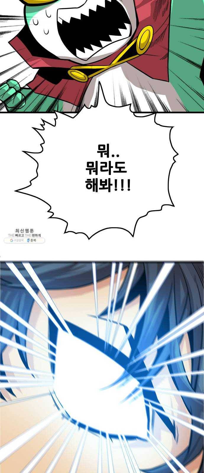트롤트랩 2부 48화 8
