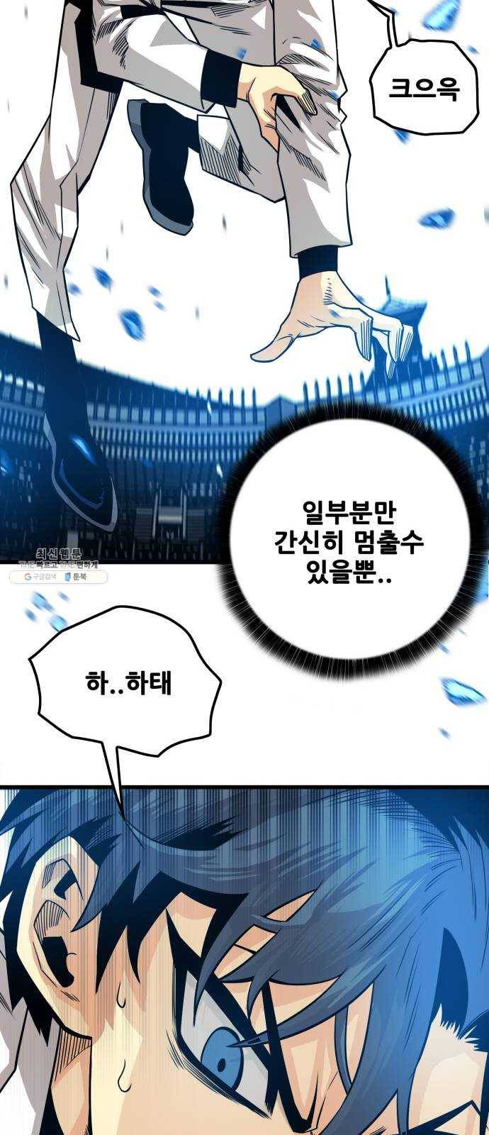 트롤트랩 2부 48화 16