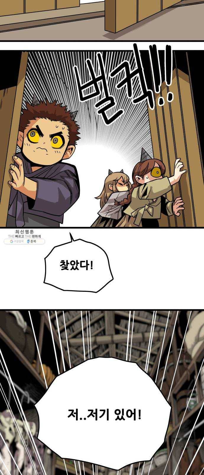 트롤트랩 2부 48화 18