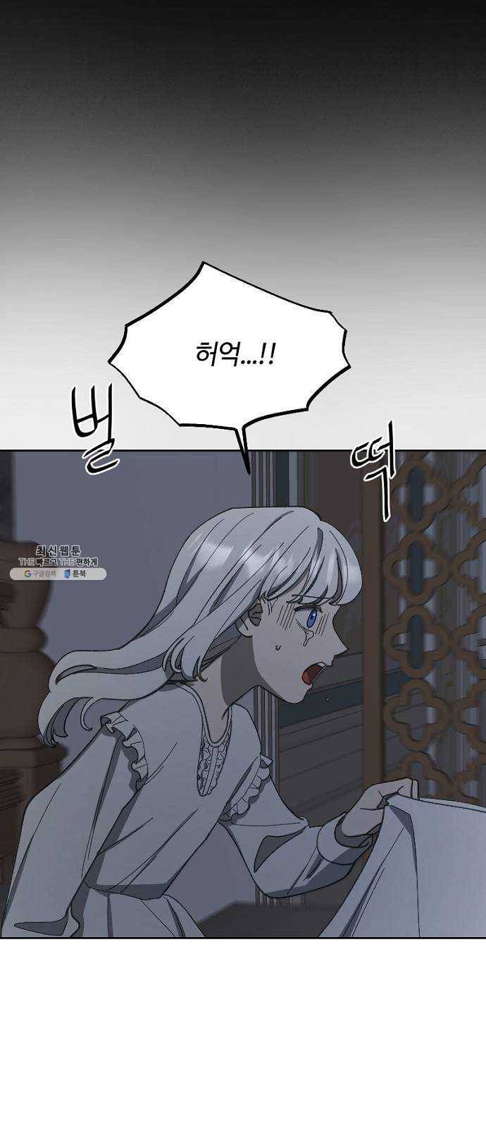 그 황제가 시곗바늘을 되돌린 사연 17화 4