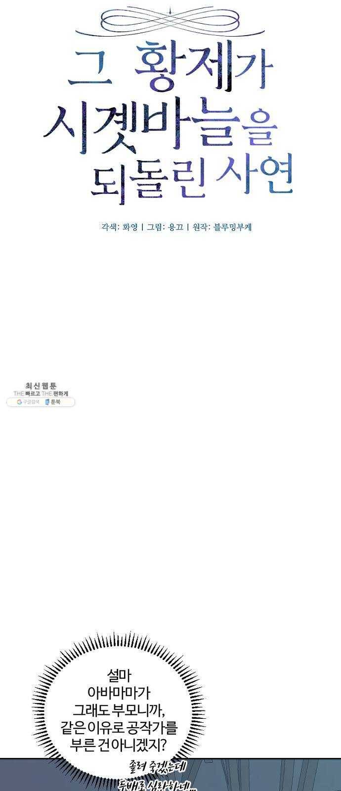 그 황제가 시곗바늘을 되돌린 사연 17화 7