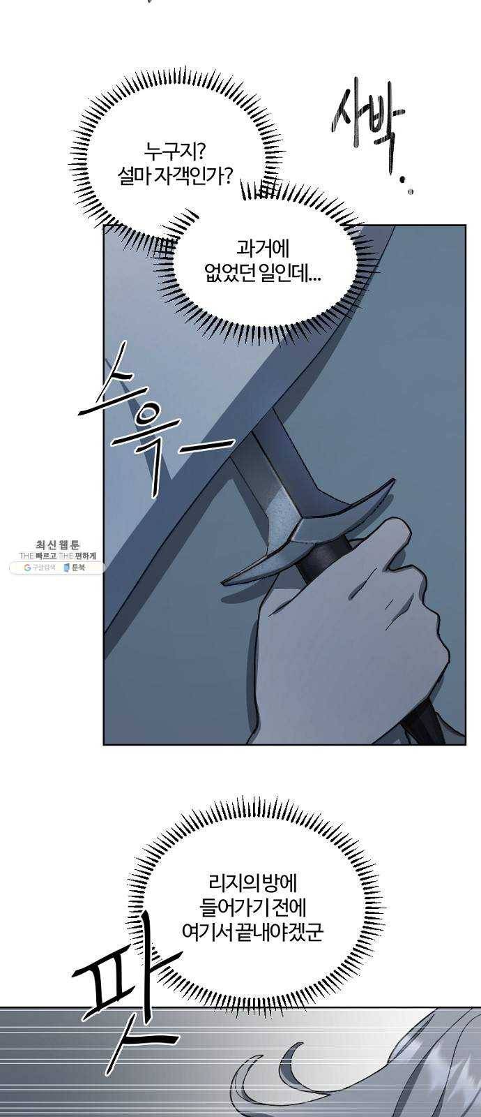 그 황제가 시곗바늘을 되돌린 사연 17화 9