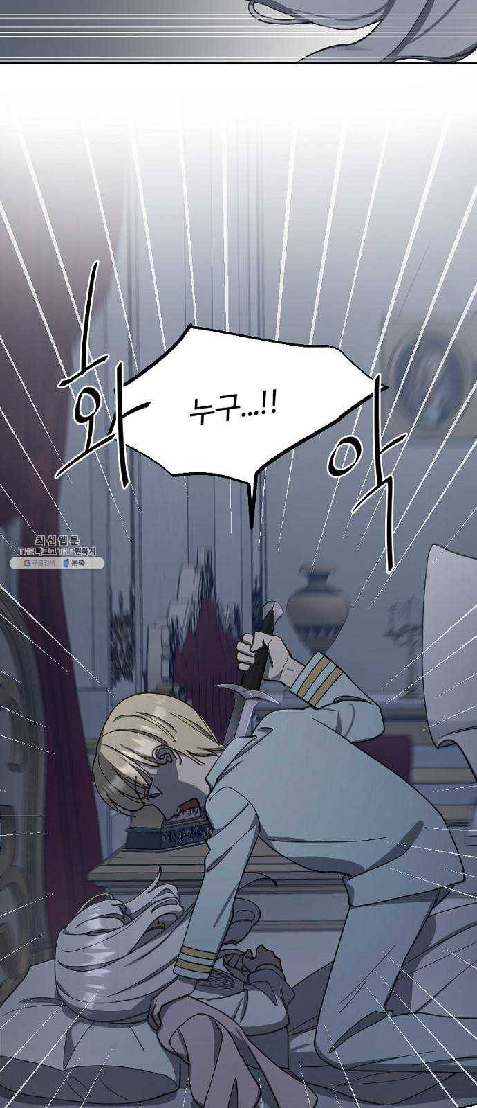 그 황제가 시곗바늘을 되돌린 사연 17화 10
