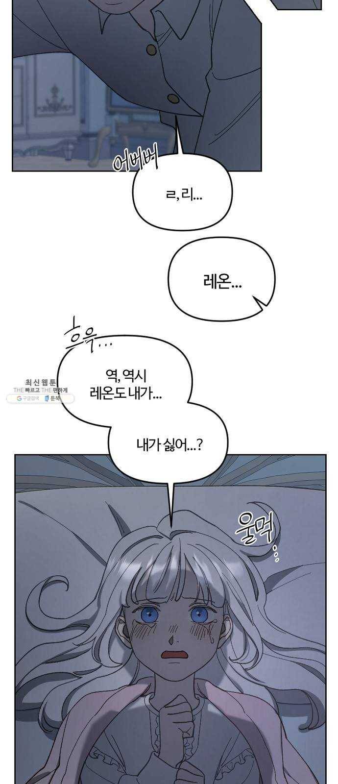 그 황제가 시곗바늘을 되돌린 사연 17화 12