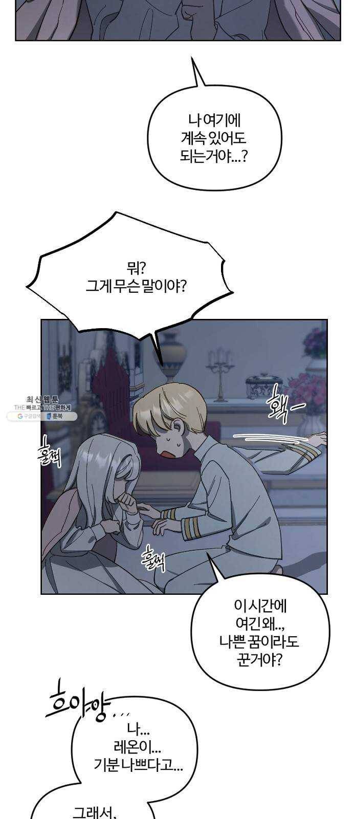 그 황제가 시곗바늘을 되돌린 사연 17화 13