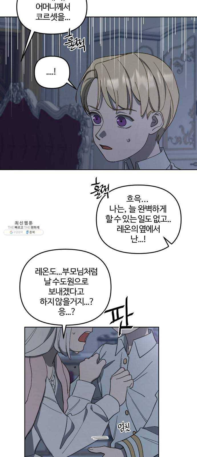 그 황제가 시곗바늘을 되돌린 사연 17화 14