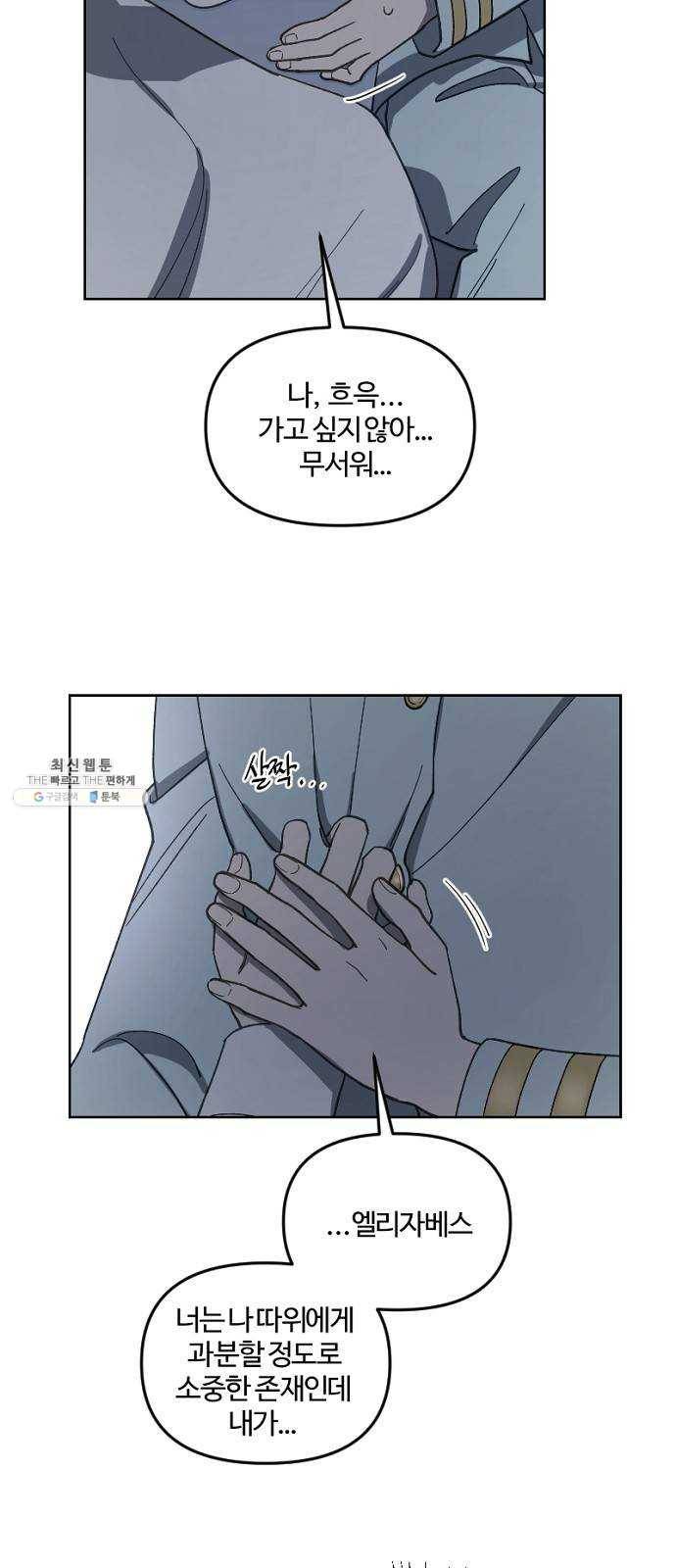 그 황제가 시곗바늘을 되돌린 사연 17화 15