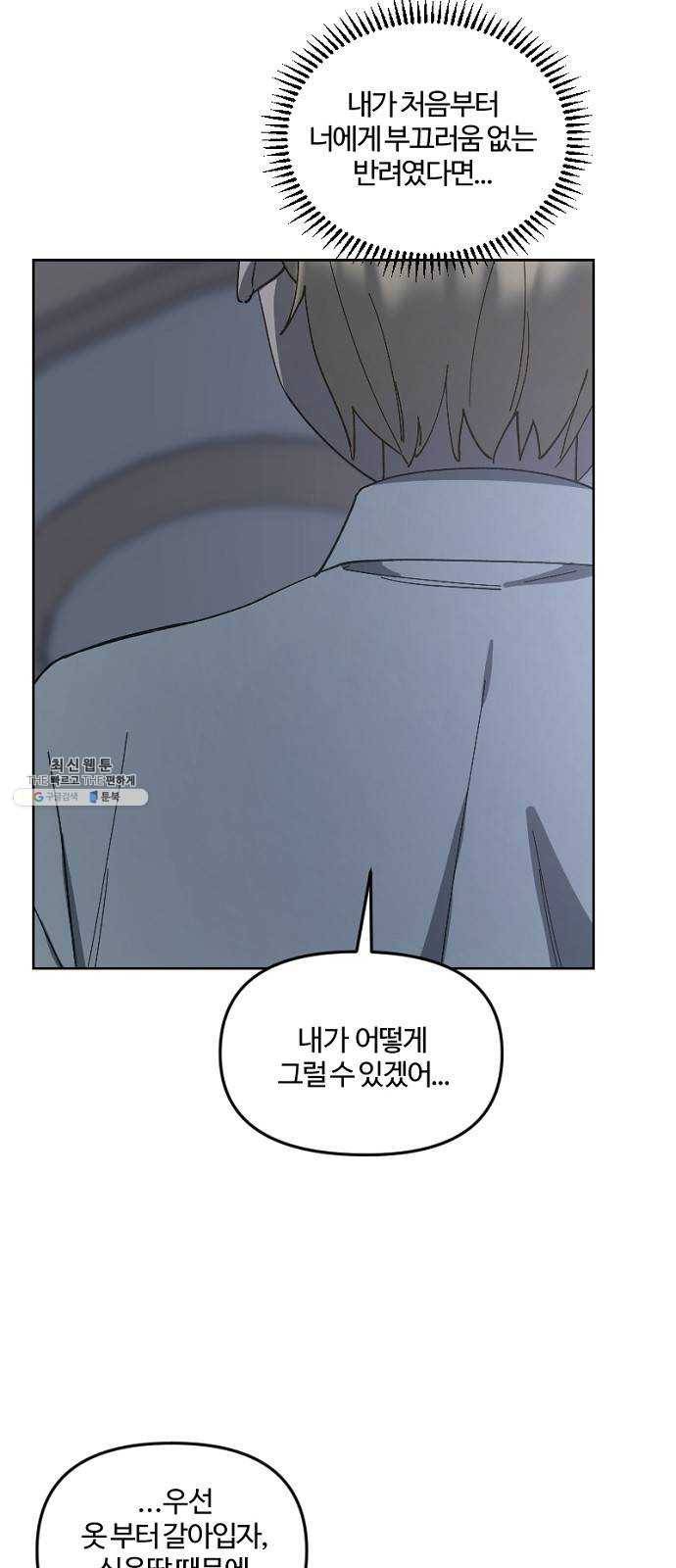 그 황제가 시곗바늘을 되돌린 사연 17화 16