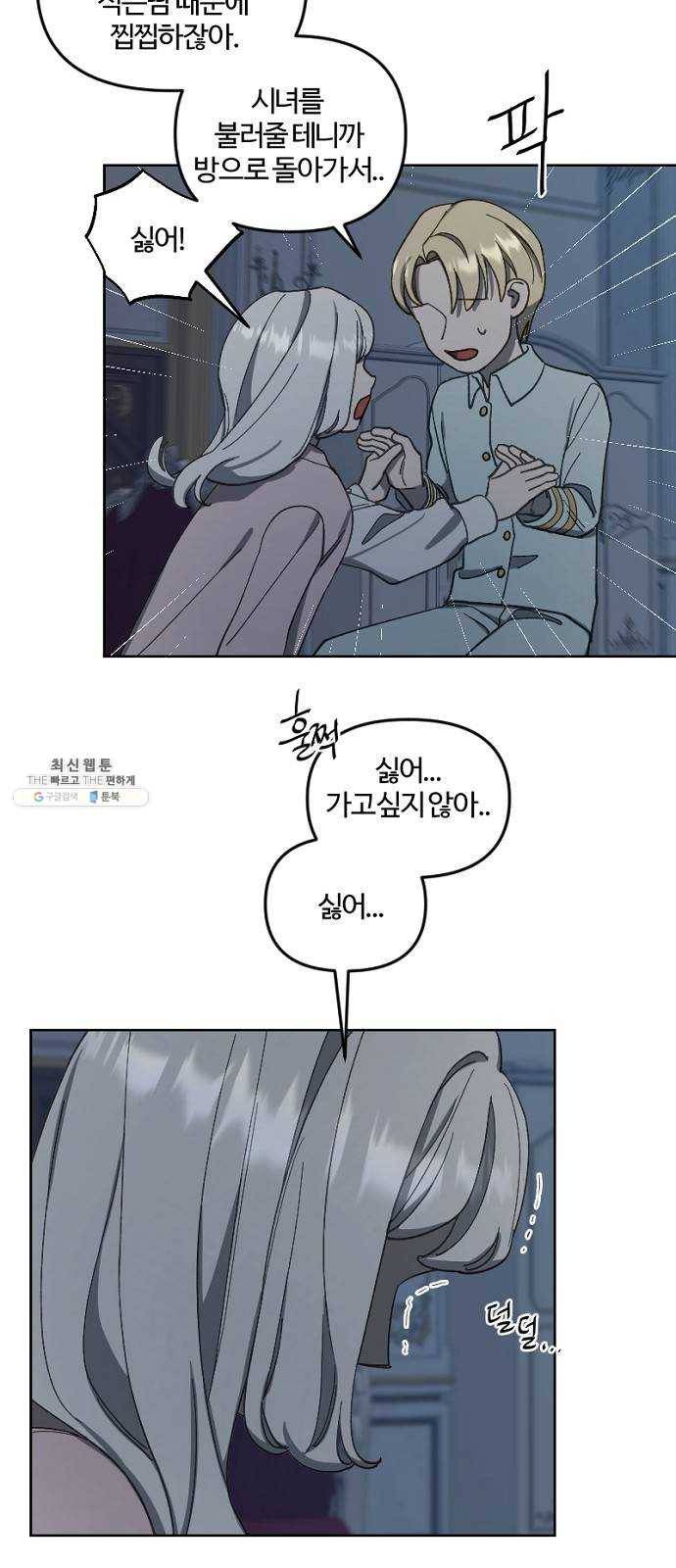 그 황제가 시곗바늘을 되돌린 사연 17화 17