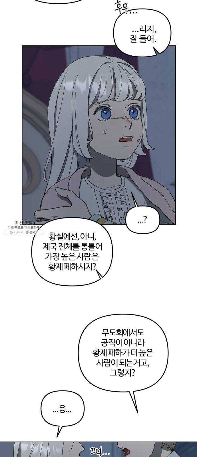 그 황제가 시곗바늘을 되돌린 사연 17화 19