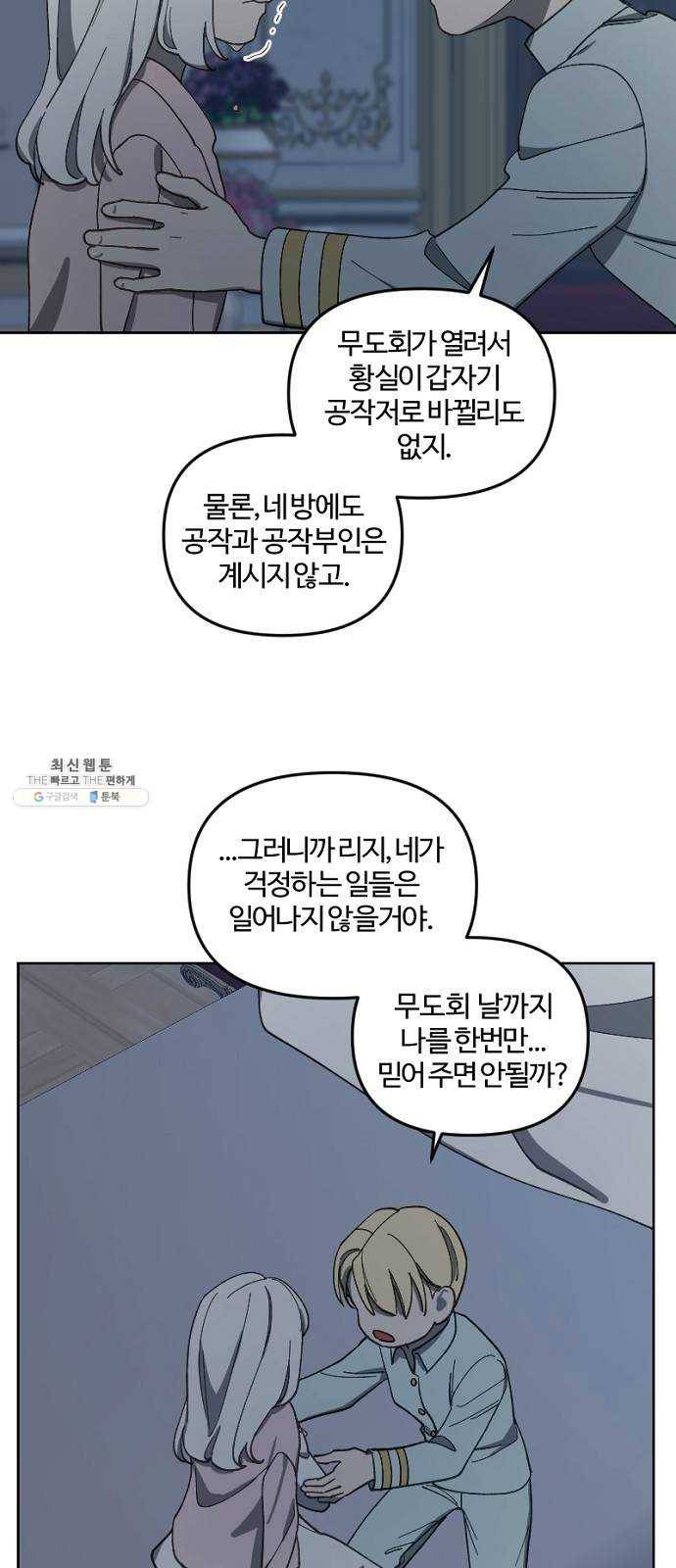 그 황제가 시곗바늘을 되돌린 사연 17화 20