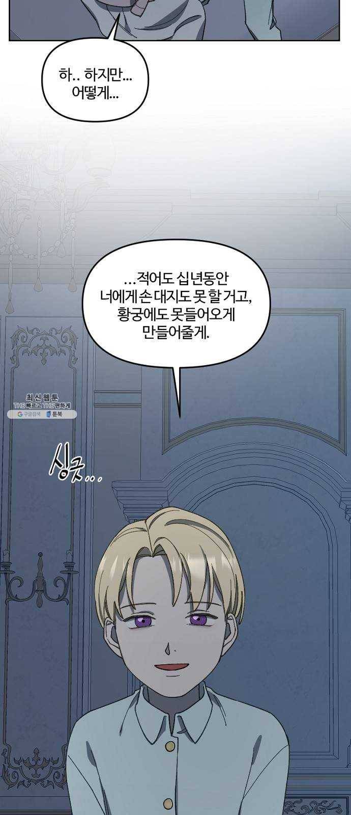 그 황제가 시곗바늘을 되돌린 사연 17화 21
