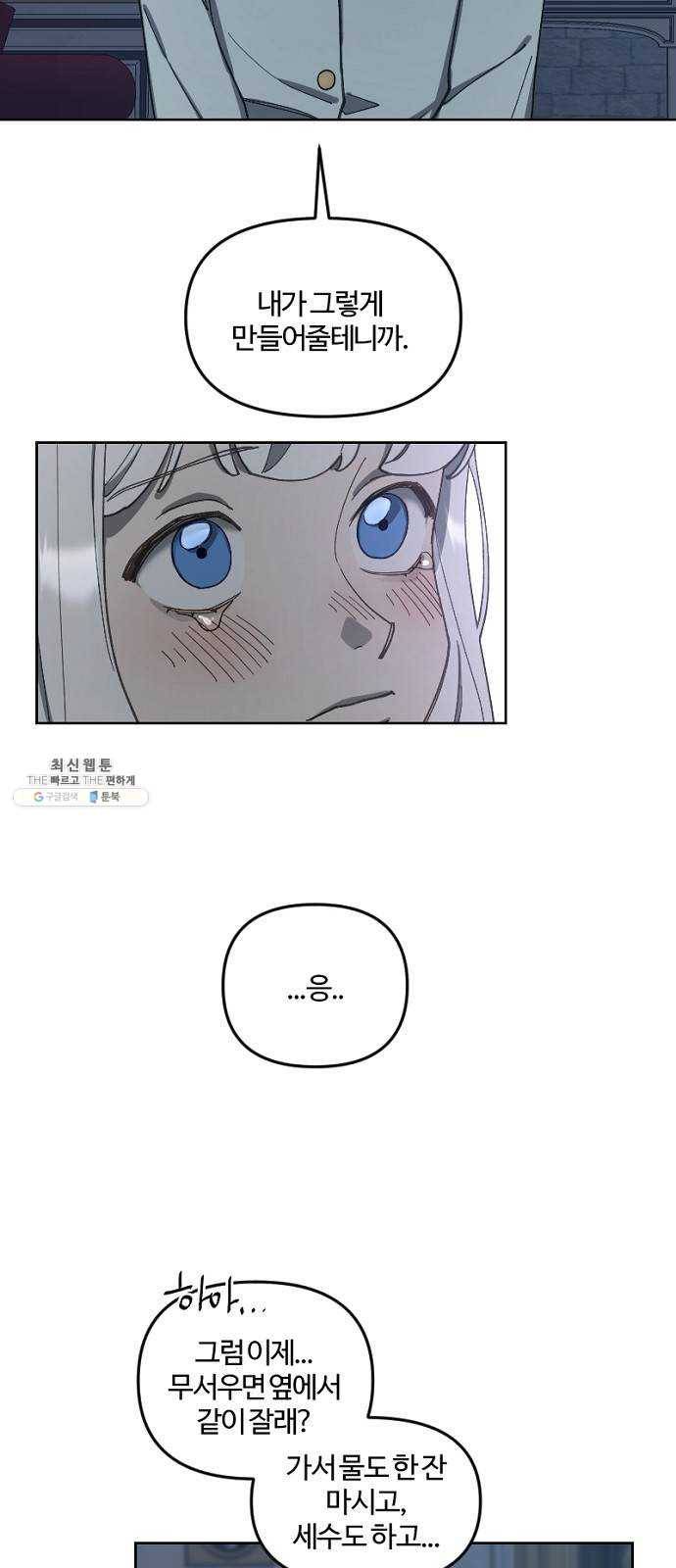 그 황제가 시곗바늘을 되돌린 사연 17화 22