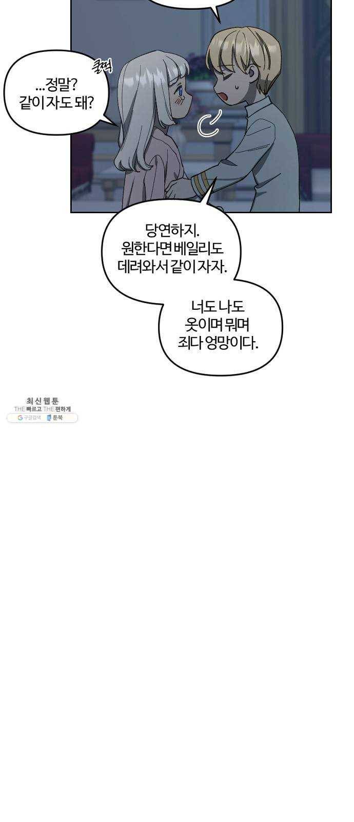 그 황제가 시곗바늘을 되돌린 사연 17화 23