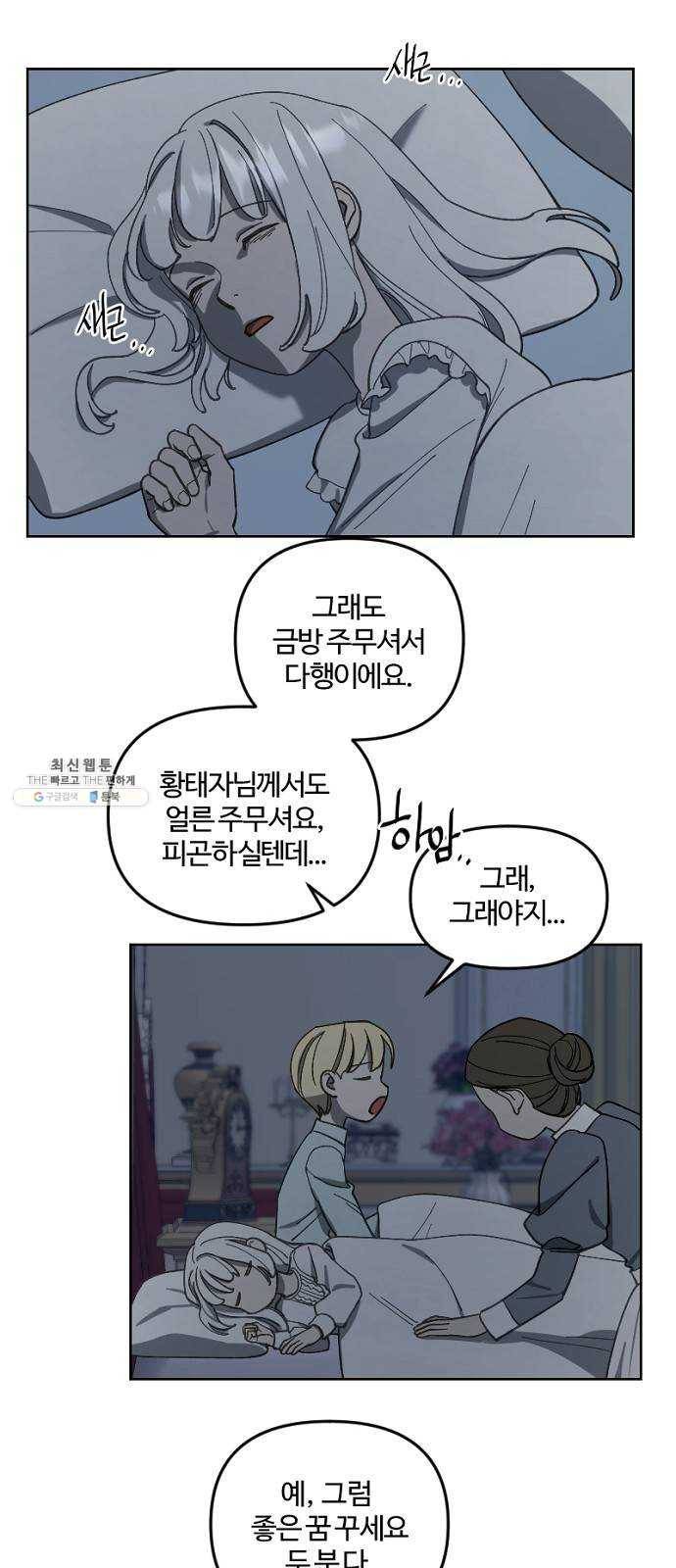그 황제가 시곗바늘을 되돌린 사연 17화 24