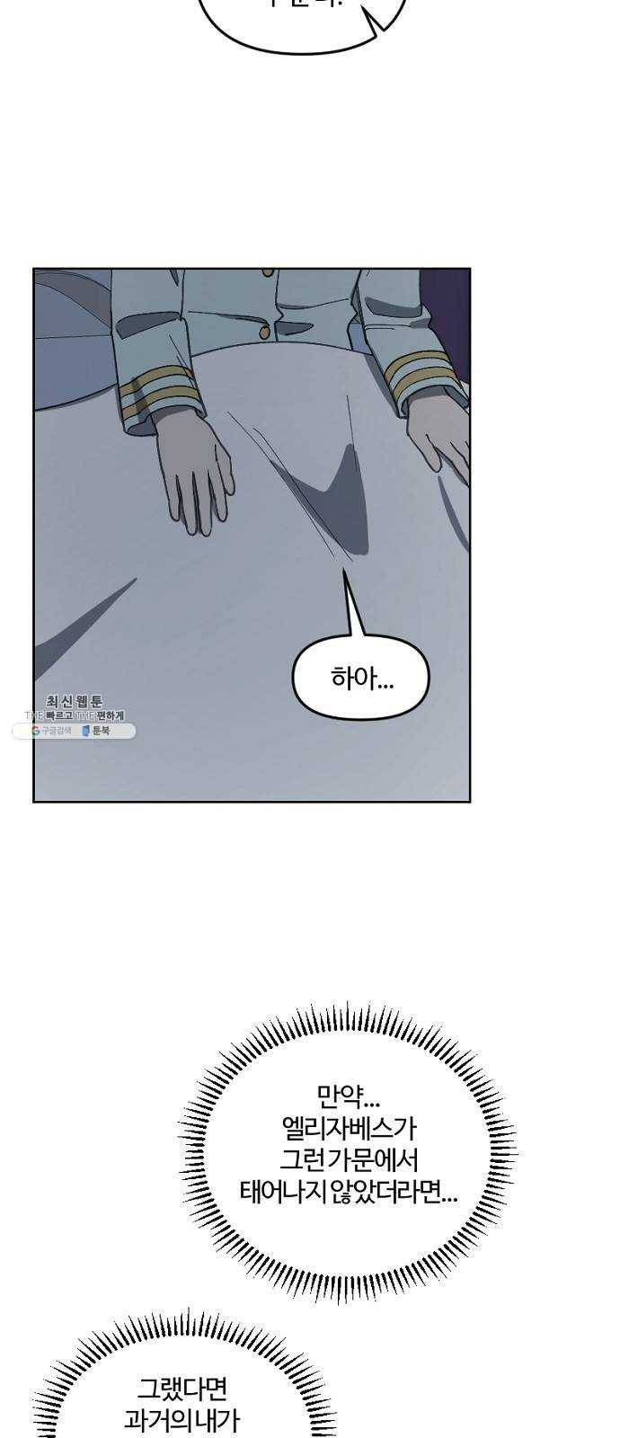 그 황제가 시곗바늘을 되돌린 사연 17화 25
