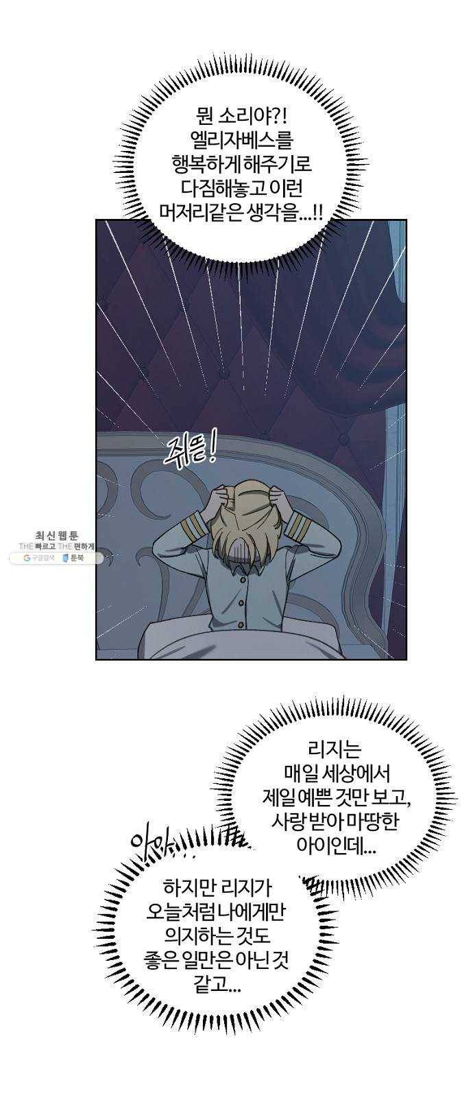 그 황제가 시곗바늘을 되돌린 사연 17화 27