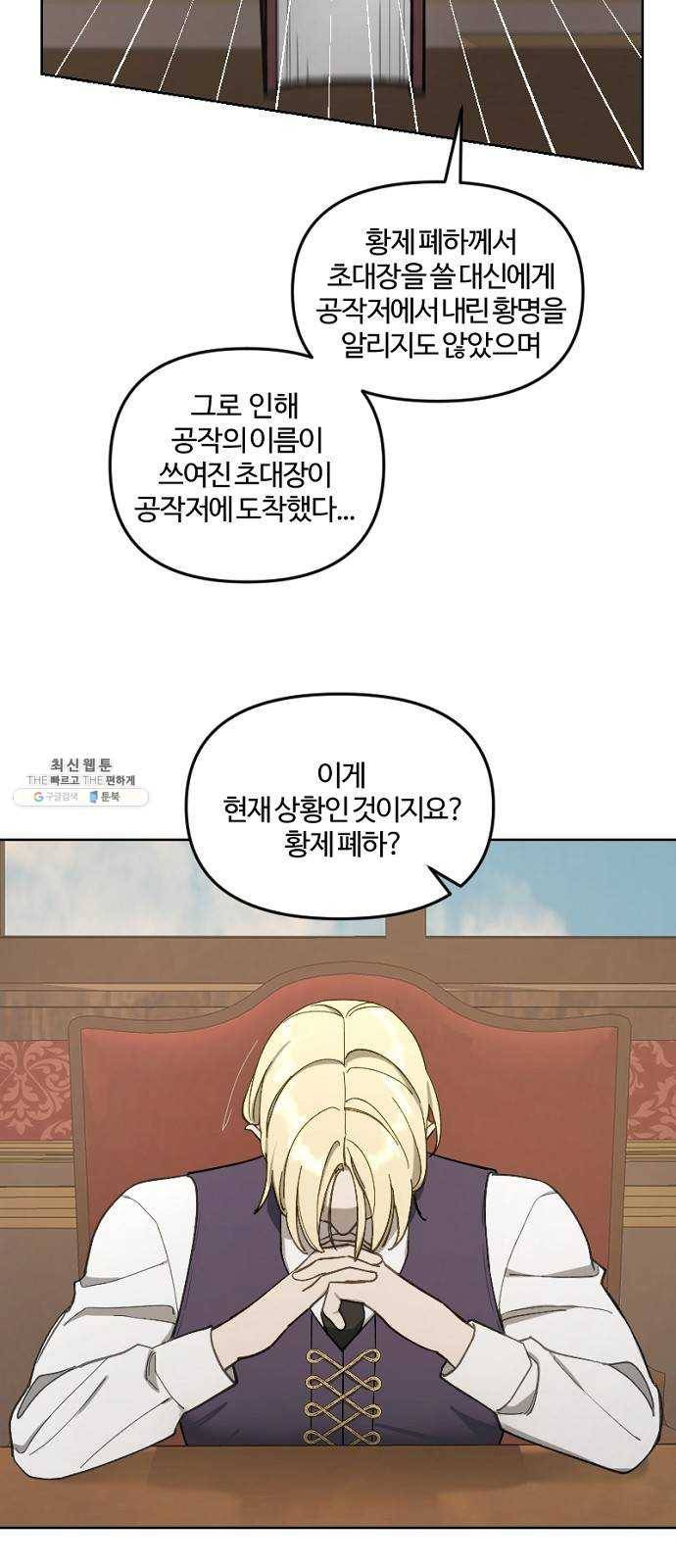 그 황제가 시곗바늘을 되돌린 사연 17화 30