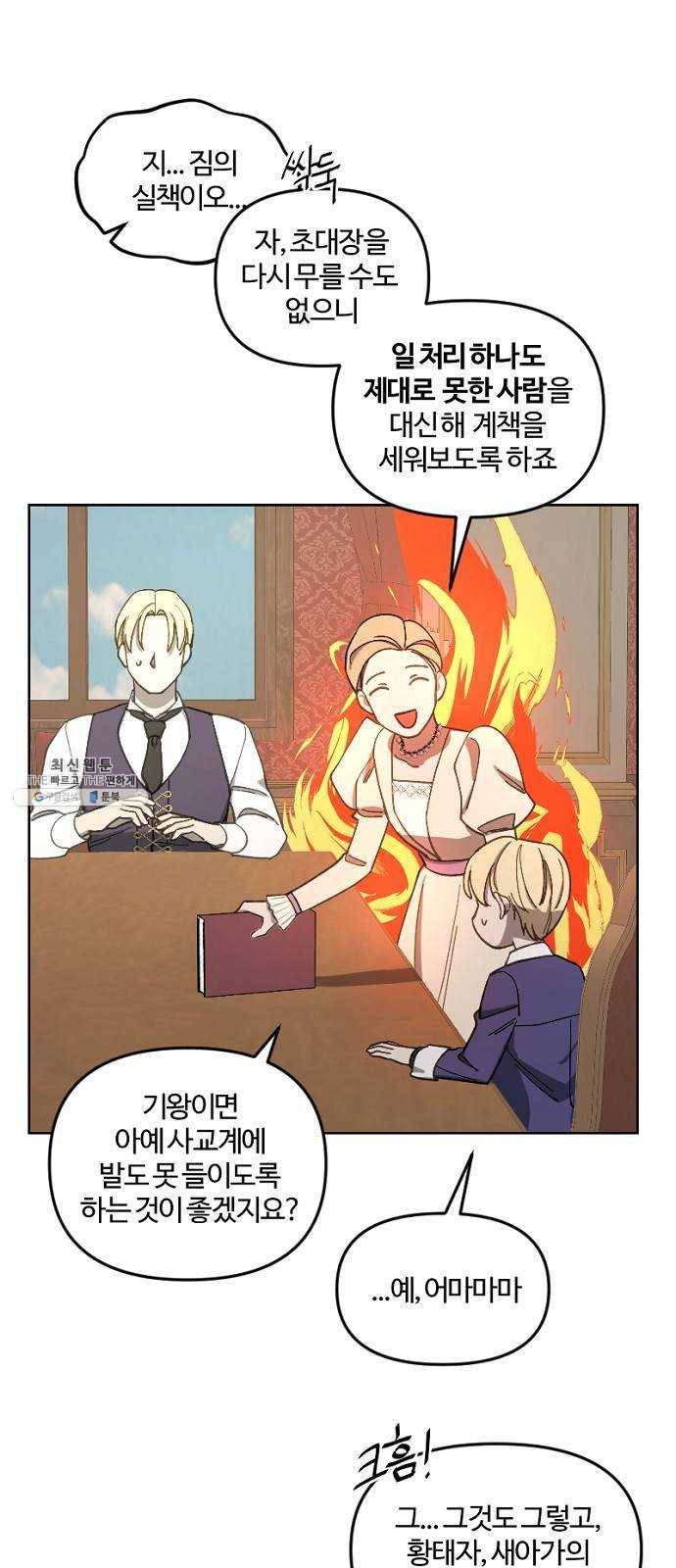 그 황제가 시곗바늘을 되돌린 사연 17화 31