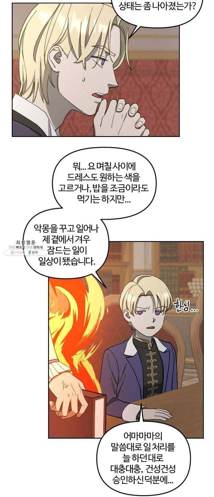 그 황제가 시곗바늘을 되돌린 사연 17화 32