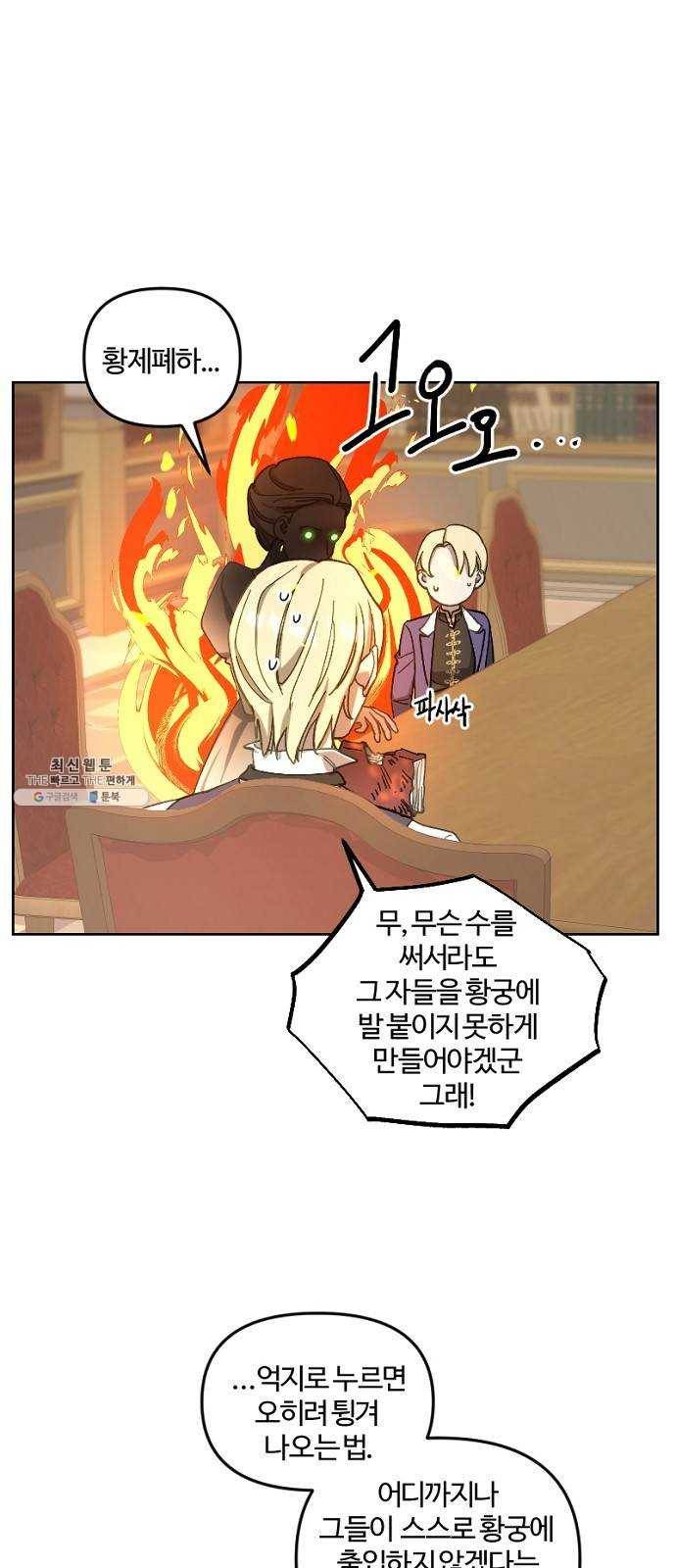 그 황제가 시곗바늘을 되돌린 사연 17화 33