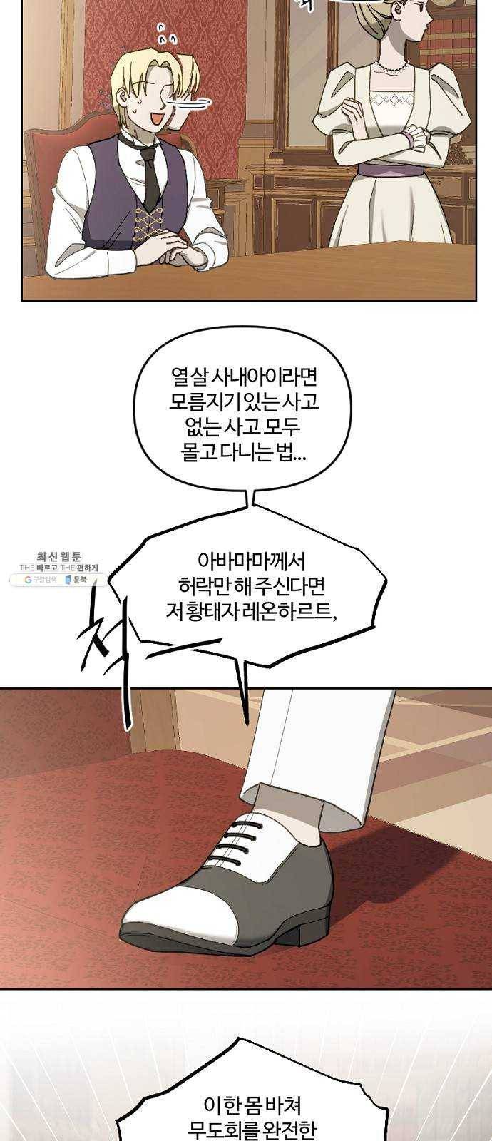 그 황제가 시곗바늘을 되돌린 사연 17화 36