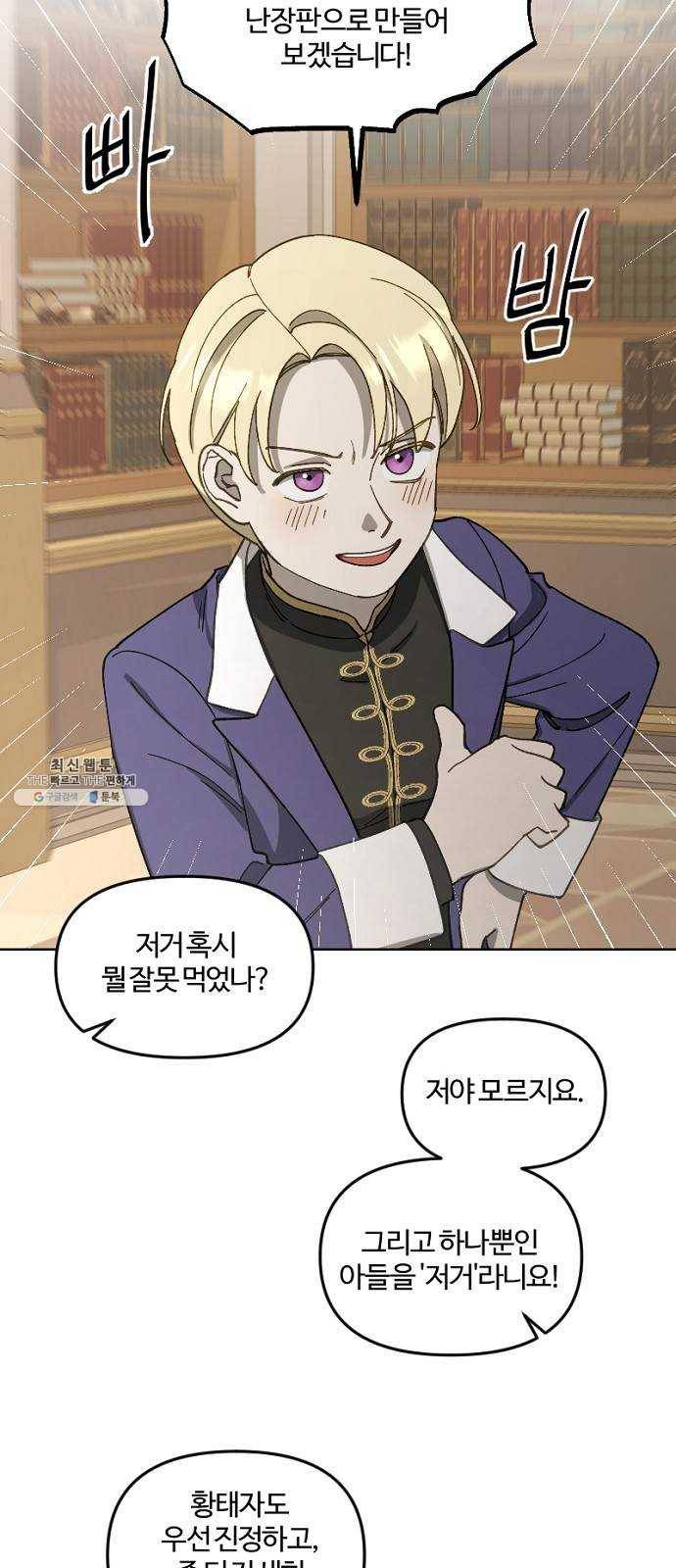 그 황제가 시곗바늘을 되돌린 사연 17화 37