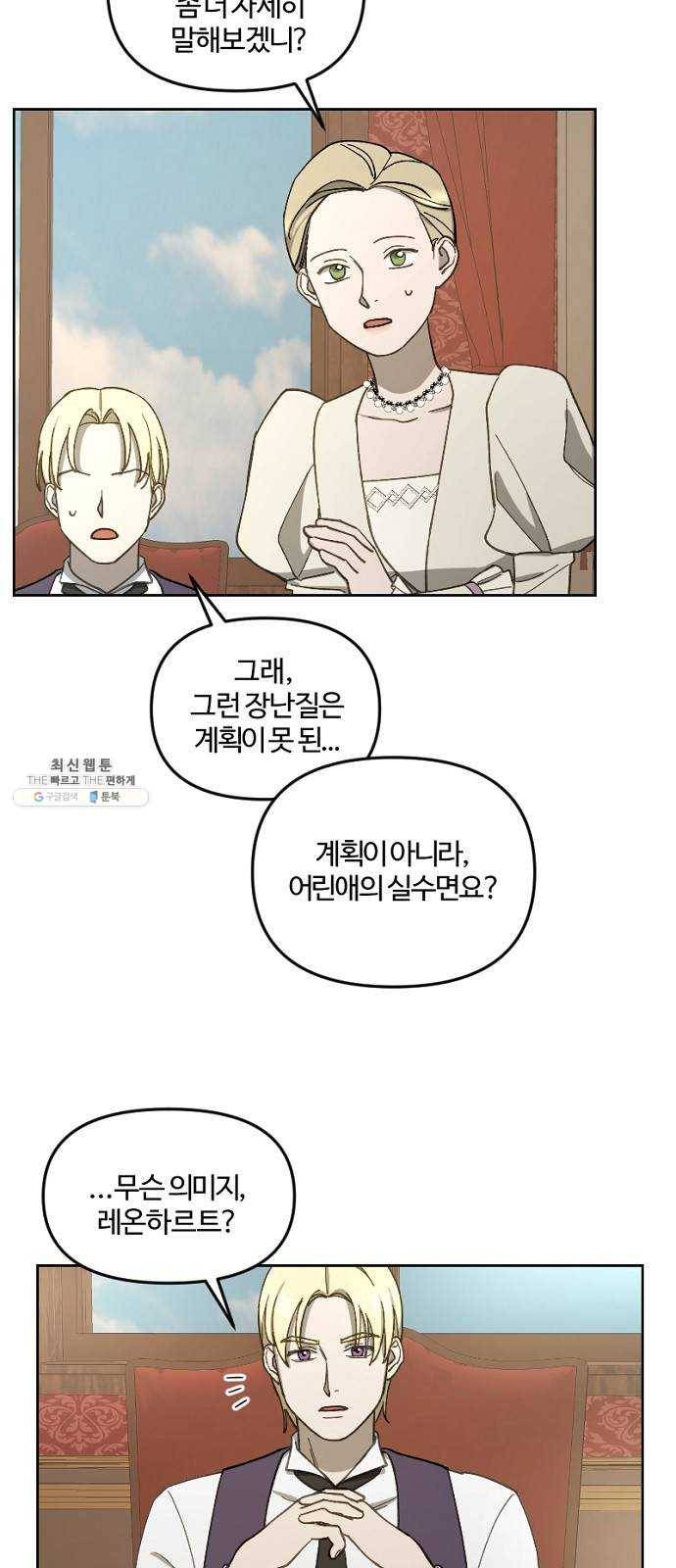 그 황제가 시곗바늘을 되돌린 사연 17화 38