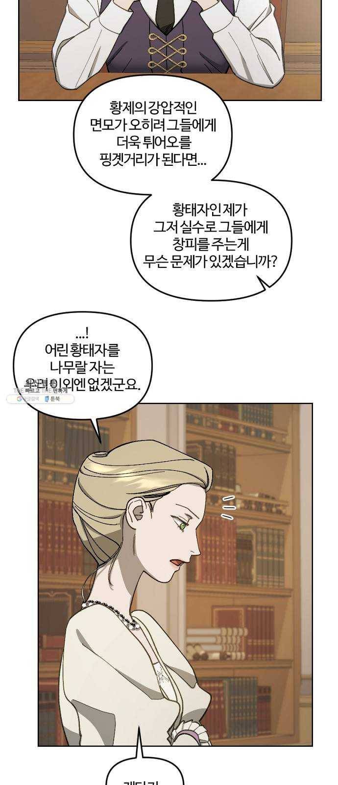 그 황제가 시곗바늘을 되돌린 사연 17화 39